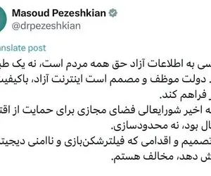 واکنش پزشکیان به شایعات اینترنت طبقاتی: مخالفم!