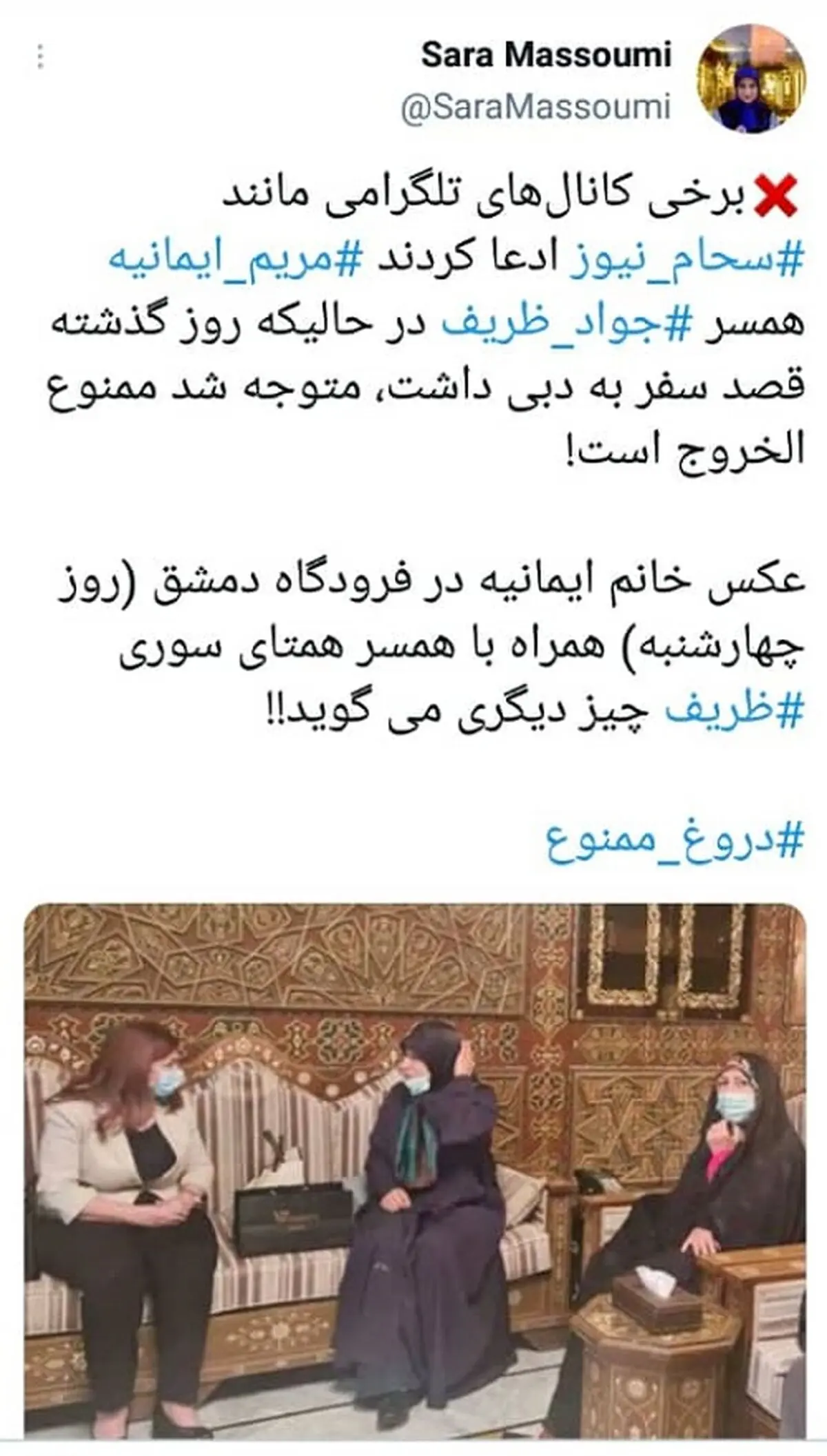 مریم ایمانیه