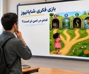 بازی فکری؛ خوب دقت کن و بگو دختر از کدوم  فرار کنه که امنیتش بیشتر؟