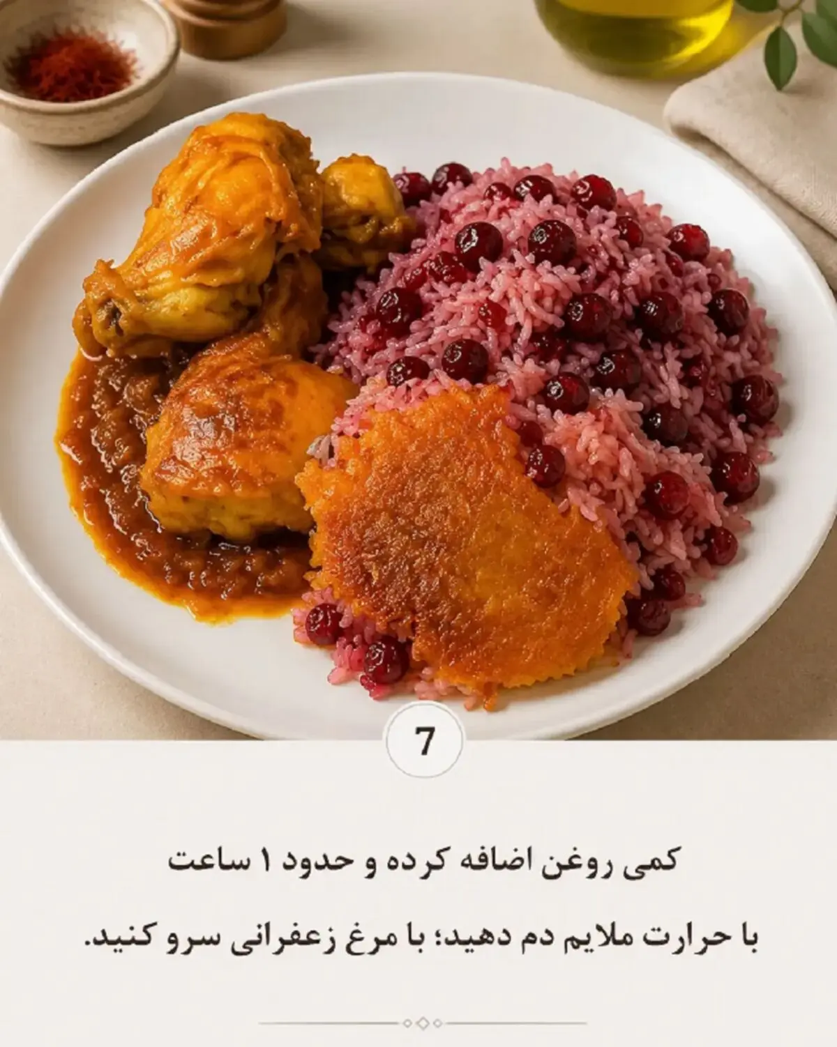 آلبالو پلو 7