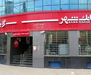 وام سورپرایز طلایی؛ شرایط دریافت وام بدون ضامن ۵۰ میلیون تومانی بانک شهر+ جزئیات