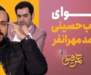(ویدیو) دلخوری 14 ساله شهاب حسینی از احمد مهرانفر!