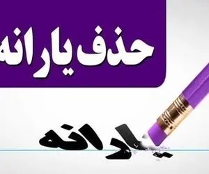 یارانه دهک دهم قطع شد؛ دهک نهم و هشتم هم منتظر قطع یارانه شان باشند؟