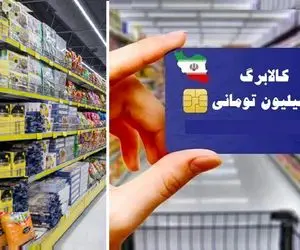 برای جامانده‌ها وقت هست؛ کسانی که کالابرگ را دریافت نکرده‌اند اینترنتی ثبت نام کنند