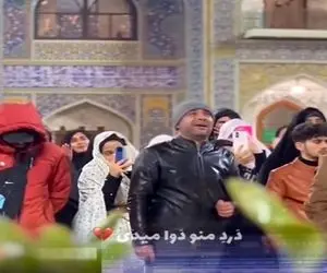 آواز احساسی؛ مرد دلسوخته تو حرم امام رضا خوند زائرا اشکشون روون شد چه فضایی چه صدایی