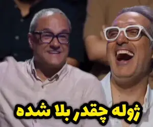 سکانس خندان؛ دلیل شب بیداری ژوله برنامه کارناوال رامبد جوان رو برد هوا