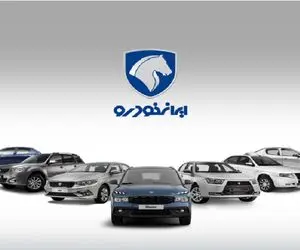 محصولات ایران خودرو گران شد + لیست قیمت جدید