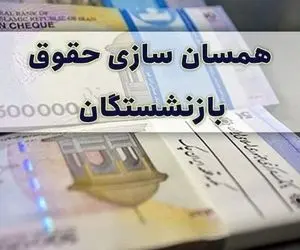  با وجود متناسب‌سازی و افزایش حقوق، تورم همیشه جلوتر بود