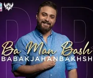 آهنگ بابک جهانبخش با من باش + کیفیت عالی