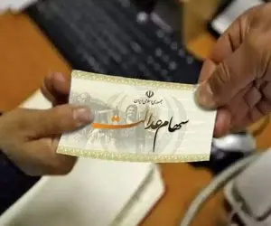 خبر فوری؛ جزئیات جدید انتقال سهام عدالت متوفیان توسط سامانه میراث