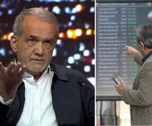 پزشکیان وعده ثبات در بورس را داد