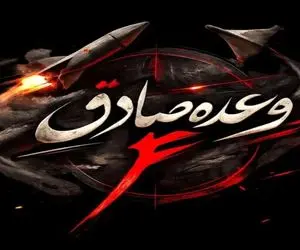 اجرای موج ۶۱ وعده صادق / آتش باران تل‌آویو در انتقام خون شهید لاریجانی