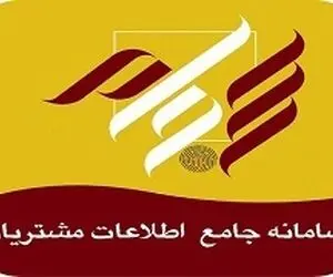 احراز هویت در سامانه سجام رایگان شد