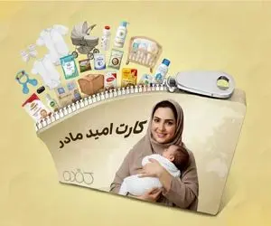 آغاز پرداخت ماهانه ۲ میلیون تومان به مادران از ادیبهشت