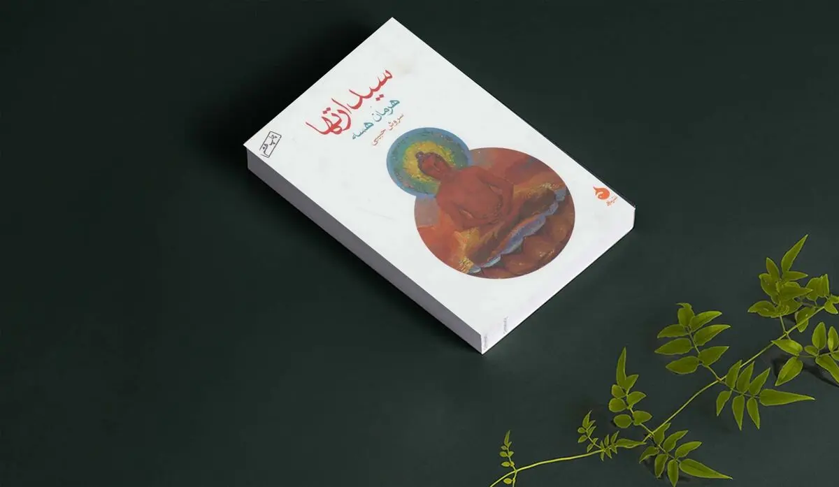 سیدارتها