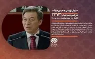 پخش سریال رئیس جمهور موقت از شبکه افق