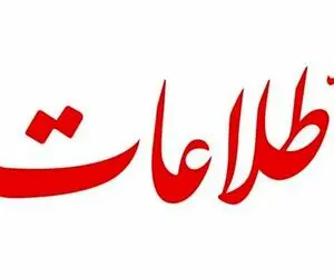 اطلاعات: سنگ‌اندازان مذاکرات به منافع ملی خیانت می‌کنند
