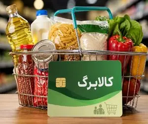 کالابرگ تیر ماه تا چه زمانی اعتبار دارد؟