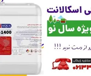 آنتی اسکالانت سیستم تصفیه آب صنعتی