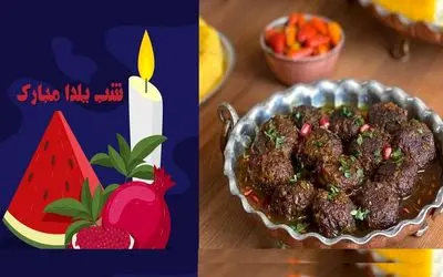 غذای یلدایی؛ طرز تهیه کوفته انار غذای جذابی که شمالی ها برای شب چله میپزن