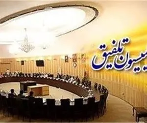 مصوبه کمیسیون تلفیق بودجه درباره ستاد اجرایی آستان قدس رضوی چیست؟