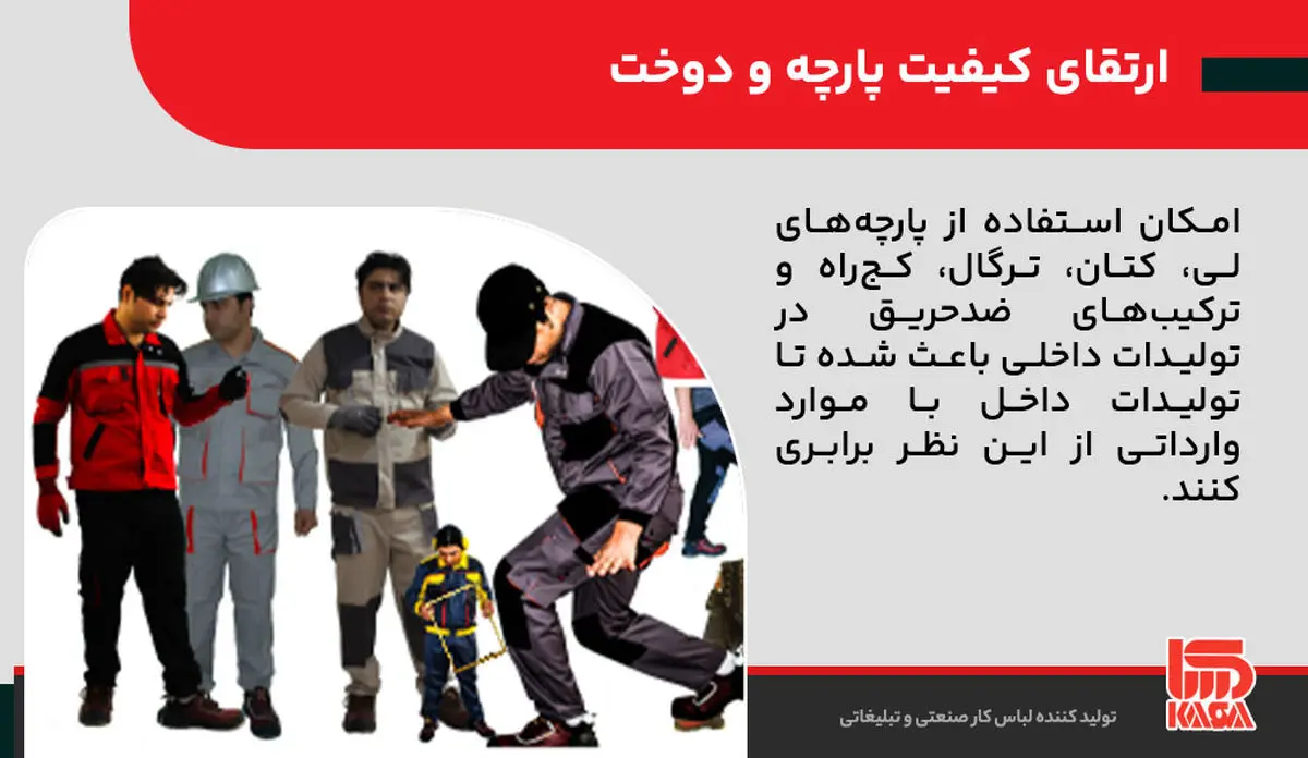 رشد بازار لباس کار در ایران؛ برندهای داخلی در رقابت با نمونه_های وارداتی - تصویر 1