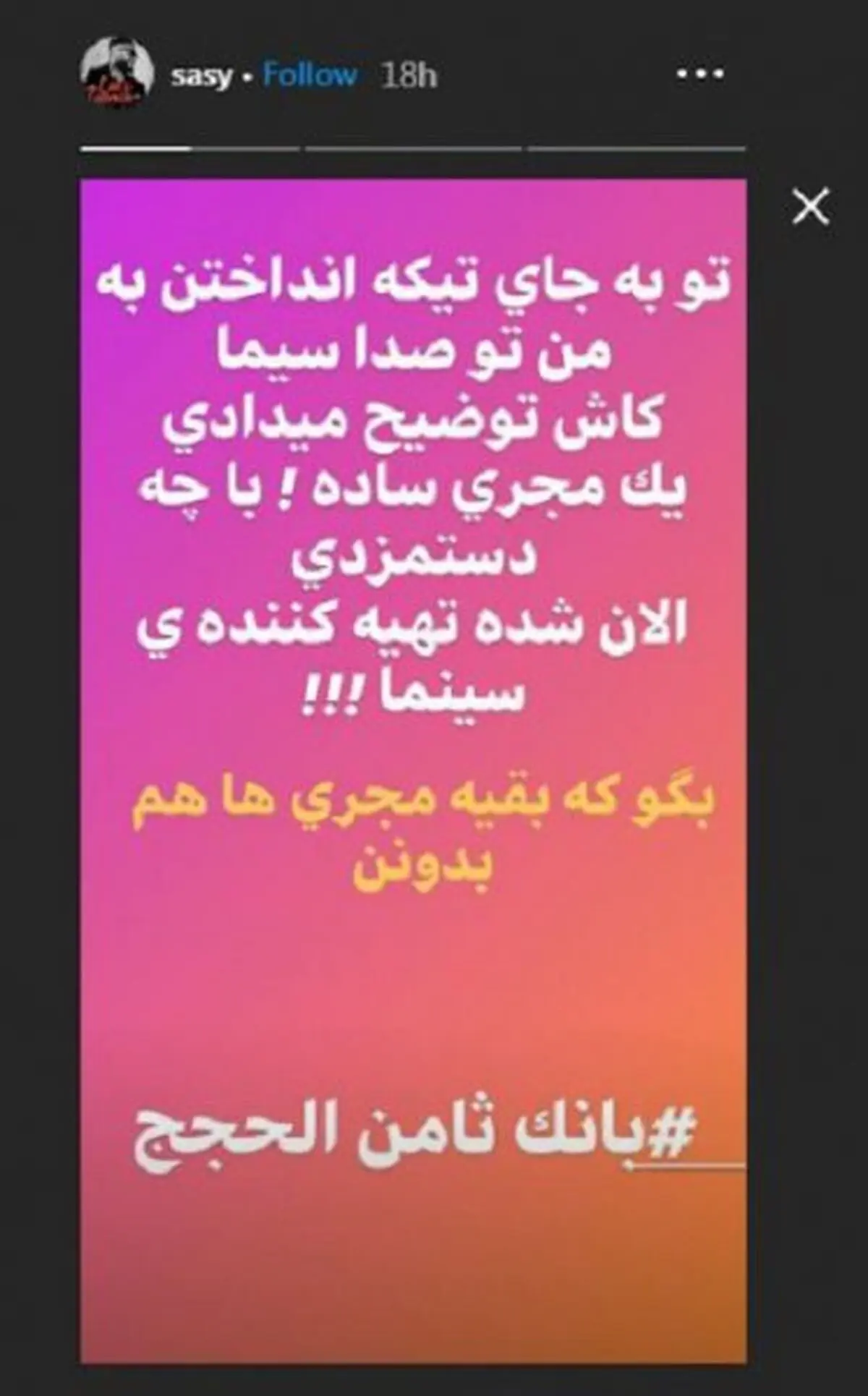جواب ساسی مانکن در اینستاگرامش