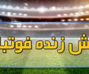 برنامه پخش زنده فوتبال امروز یکشنبه 1 آبان از تلویزیون