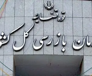 سازمان بازرسی: فرمول تازه قیمت خودرو لغو شود