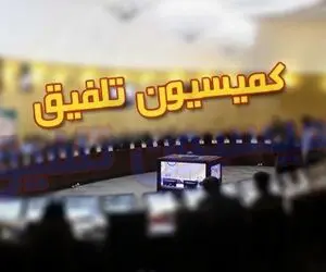 مصوبه کمیسیون تلفیق بودجه درباره حقوق بازنشستگان