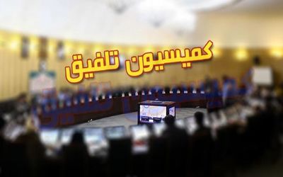مصوبه کمیسیون تلفیق بودجه درباره حقوق بازنشستگان