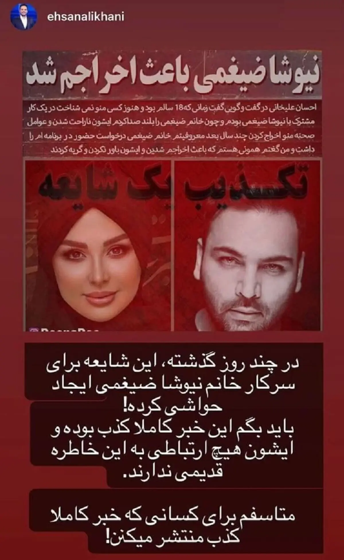 احسان علیخانی
