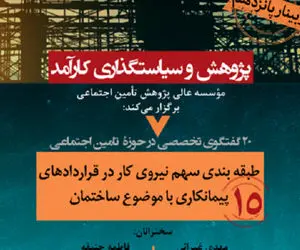 وبینار «طبقه‌بندی سهم نیروی کار در قراردادهای پیمانکاری با موضوع ساختمان» برگزار می‌شود