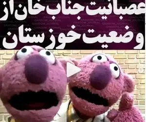 (ویدیو) عصبانیت جناب خان از وضعیت کم آبی در استان خوزستان