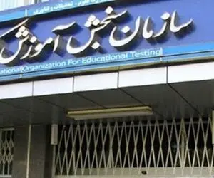 تاریخ برگزاری کنکور سراسری و ارشد ۱۴۰۰ تغییر کرد
