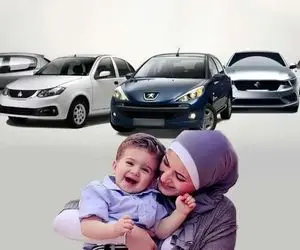 حراج قبل از عید ایران خودرو مخصوص مادران/ کدام خودروها عرضه می‌شوند؟ + جدول