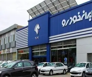 اعلام نتیجه قرعه کشی دومحصول ایران خودرو