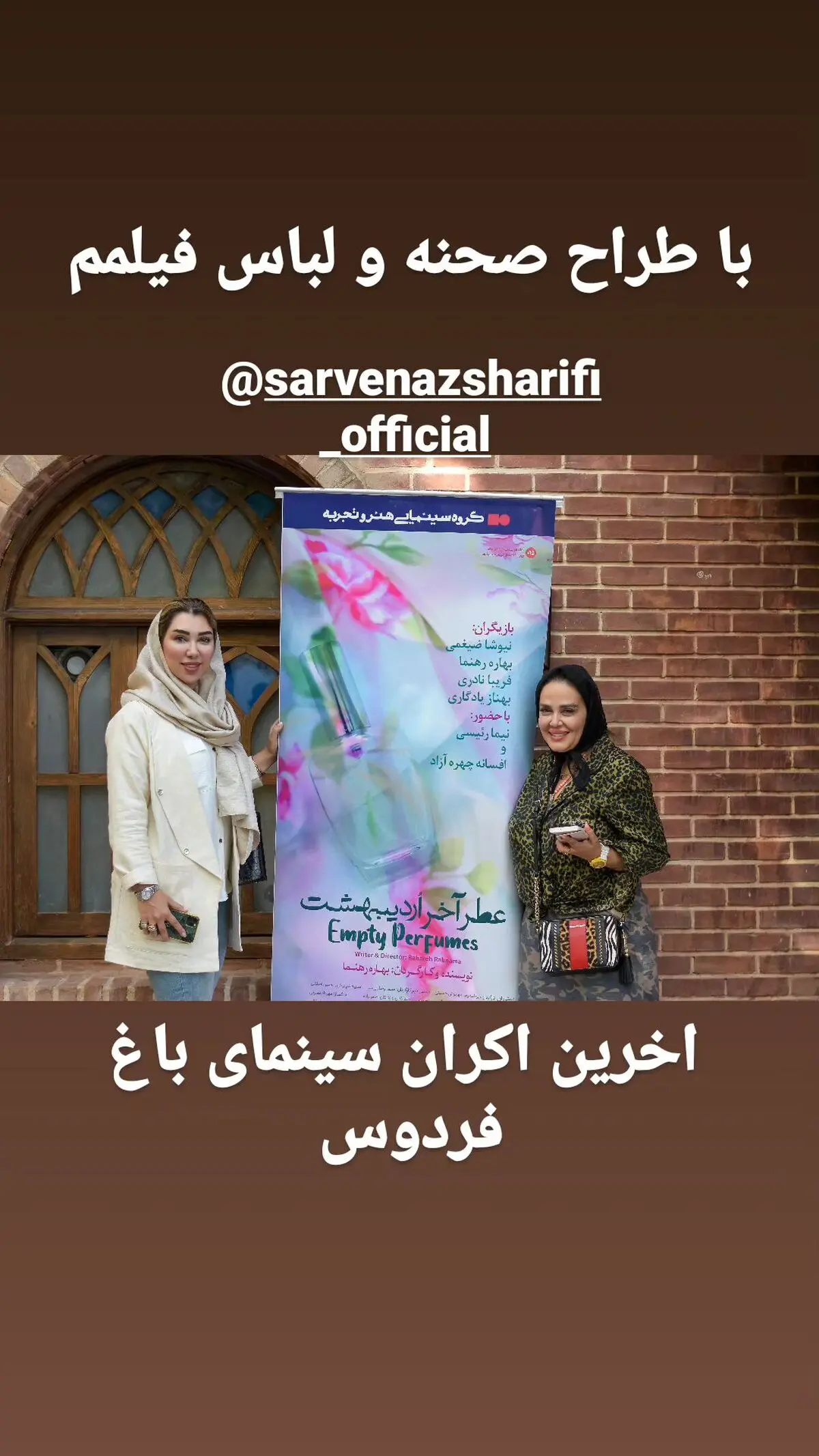 b.rahnama_s instagram 2023-5-25 story
