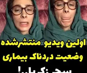 (ویدیو) بیماری سحر زکریا چیست و آیا صعب العلاج است؟