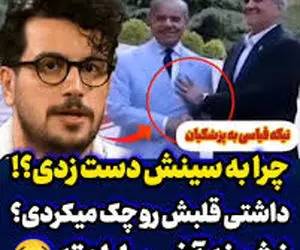 سکانس خندان/ سوتی خنده دار رئیس جمهور /تیکه امیر حسین قیاسی به پزشکیان