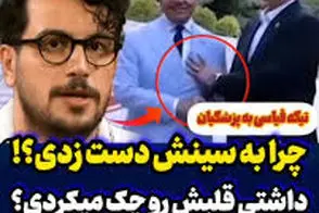سکانس خندان/ سوتی خنده دار رئیس جمهور /تیکه امیر حسین قیاسی به پزشکیان