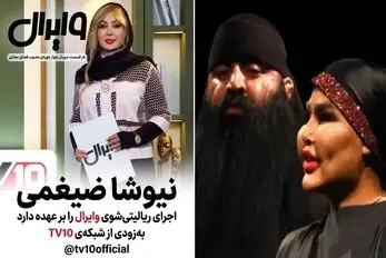 مگر اینستاگرام برای فخر و افاده بلاگرها کم بود؟ نیوشا ضیغمی آنها را جلوی دوربین آورد