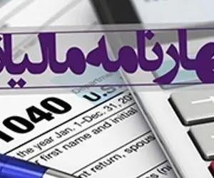 تمدید مهلت اراده اظهارنامه مالیاتی شامل چه کسانی می شوند؟