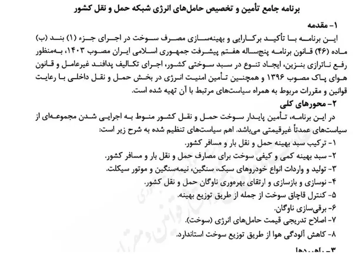 جزئیات مصوبه دولت برای افزایش قیمت بنزین جزئیات مصوبه دولت برای افزایش قیمت بنزین