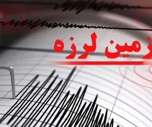 جزئیات زلزله امروز دماوند که تهران را هم لرزاند!