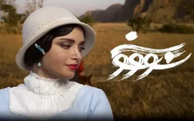 سریال سووشون از چه تاریخی پخش می شود؟ رونمایی از پوستر رسمی