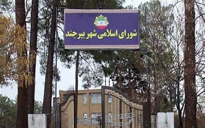 نتیجه انتخابات شورای شهر بیرجند خرداد 1400
