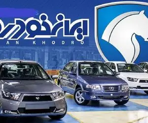 اطلاعیه ایران خودرو برای پیش فروش طرح مادران مهر ۱۴۰۳ + جدول و شرایط