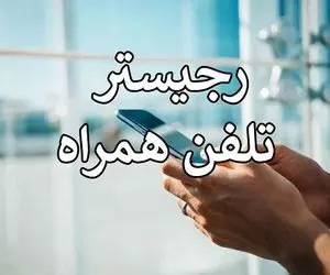 آیا گوشی‌های سامسونگ نیاز به ریجستری دارند؟