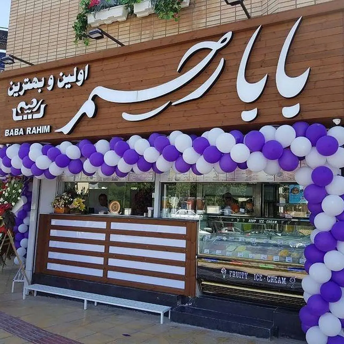 بستنی3